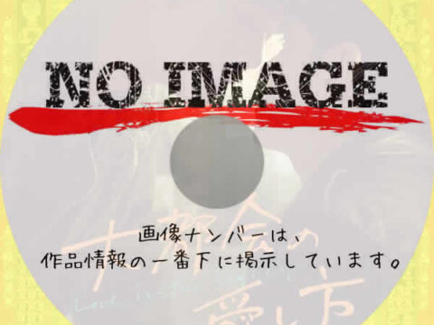 大都会の愛し方～LoveintheBigCity　(2024)