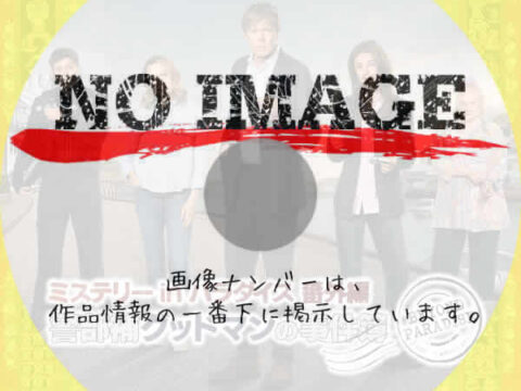 ミステリー in パラダイス番外編 警部補グッドマンの事件簿 シーズン3　(2025)