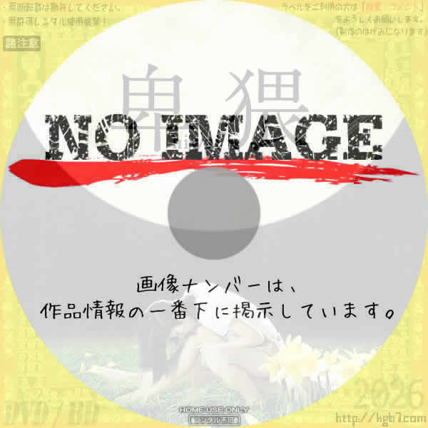 卑猥　hiwai 　(2005)