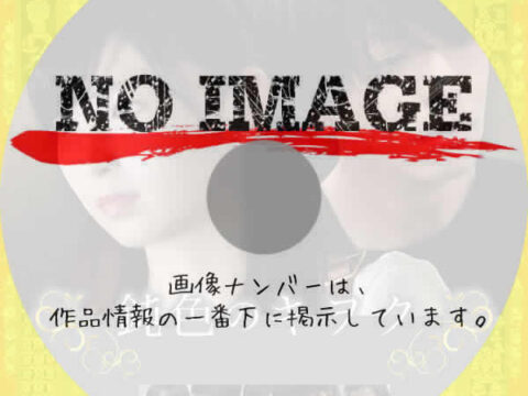 純色のキヲク　(2019)