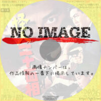 怪人二十面相　(1954)