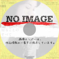 彼女について知ることのすべて　(2018)