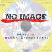 仮面ライダーガヴ お菓子の家の侵略者　(2025)