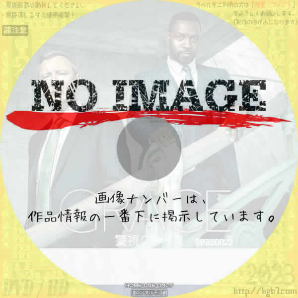 警視グレイス シーズン５　(2025)