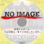 決戦！アフター本能寺　(2025)