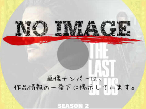 THE LAST OF US シーズン２　(汎用2)(2025)