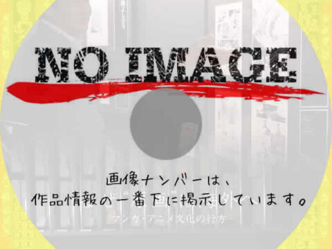 なぜ“原画”は海外へ マンガ・アニメ 文化の行方