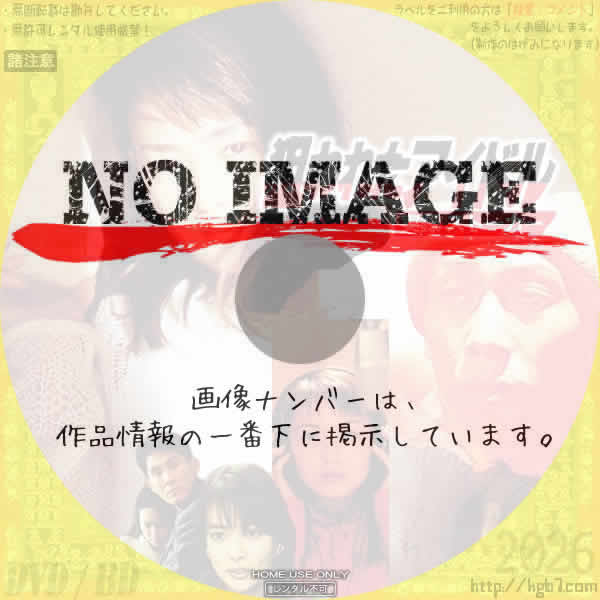 狙われたアイドル　実録ストーカー　(1997)