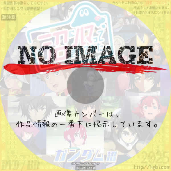 Eテレ『沼にハマってきいてみた ガンダム沼