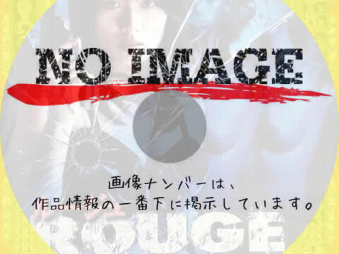 ルージュ　(1999)