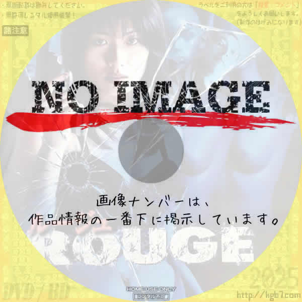 ルージュ　(1999)