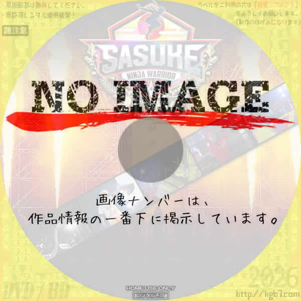 SASUKE2025～第43回大会～