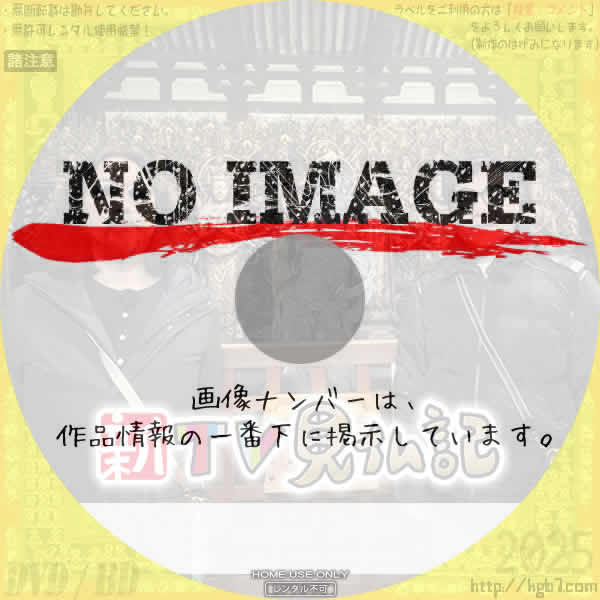 新ＴＶ見仏記　(汎用1)