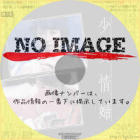 少女情婦　(1980)