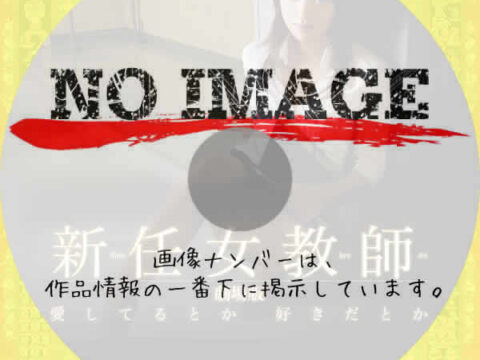 新任女教師 劇場版　愛してるとか 好きだとか　(2008)