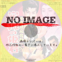 少年猿飛佐助 牢獄の姫君　(1958)