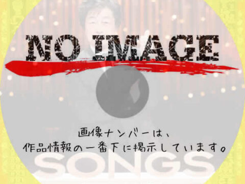 SONGS 第697回 中村雅俊　(2025)