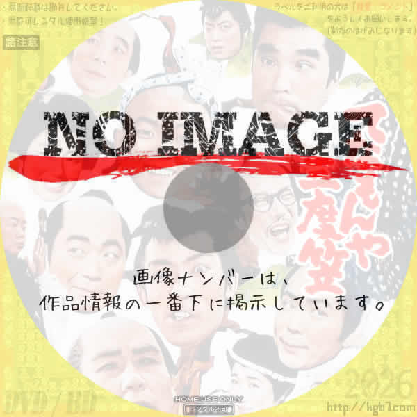 てなもんや三度笠　(1963)