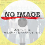 透明なわたしたち　(01)(2024)