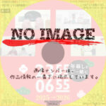 2355-0655年越しをご一緒にスペシャル