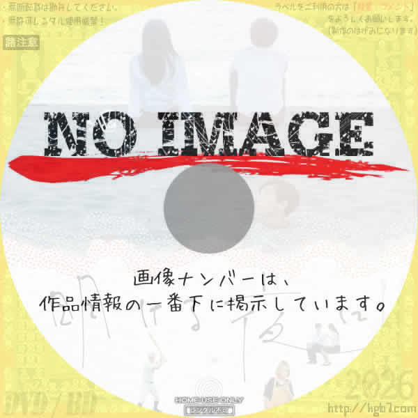 明ける夜に　(2022)