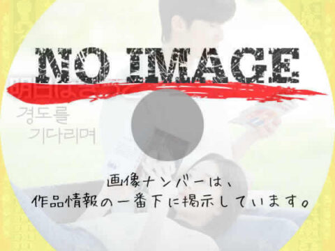 明日はきっと　(02)(2025)