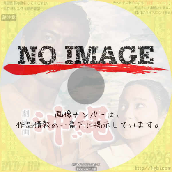 劇映画 沖縄 (1969) 劇映画 沖縄 (1969)