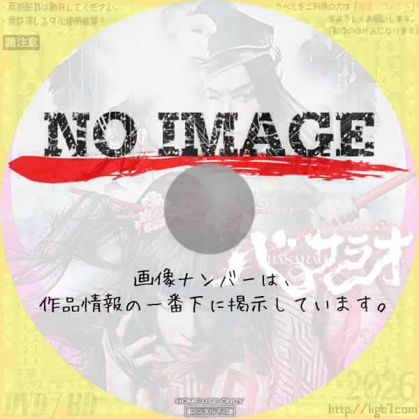 バサラオ　(2024)