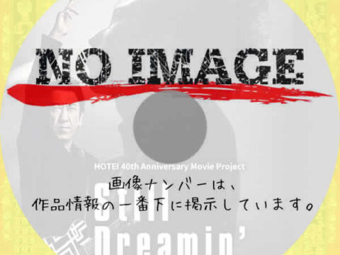 Still Dreamin’ ―布袋寅泰 情熱と栄光のギタリズム―　(2022)