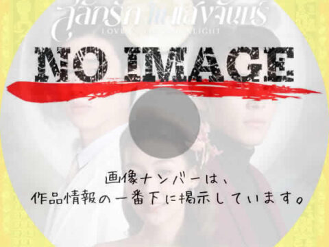 Love In The Moonlight　(2025)