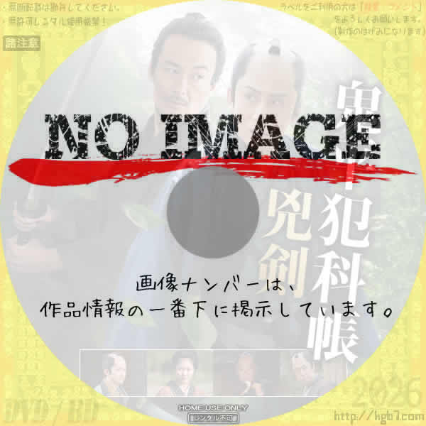 鬼平犯科帳 兇剣　(2025)