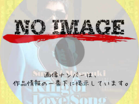 鈴木雅之 キング・オブ・ラブソング King of Love Song