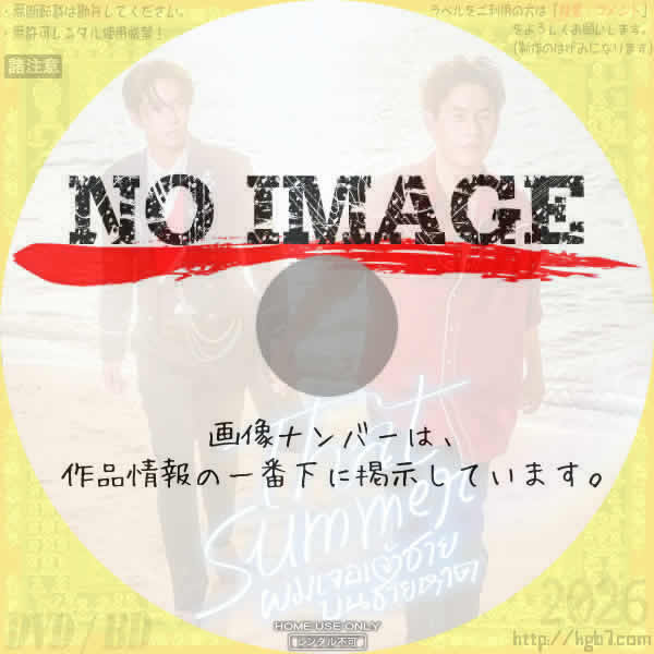 That Summer　(2025)