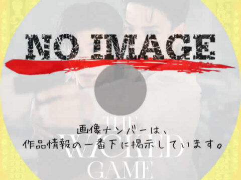 The Wicked Game 危険な駆け引き　(2025)