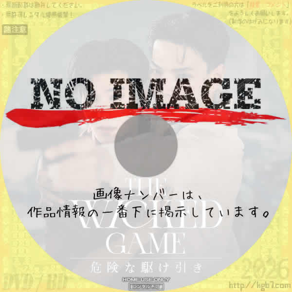 The Wicked Game 危険な駆け引き　(2025)