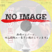 ゼロの焦点　(1961)