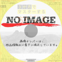 3か月でマスターする古代文明　(汎用)