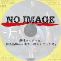 舞台『チ。 ―地球の運動について―』　(2025)