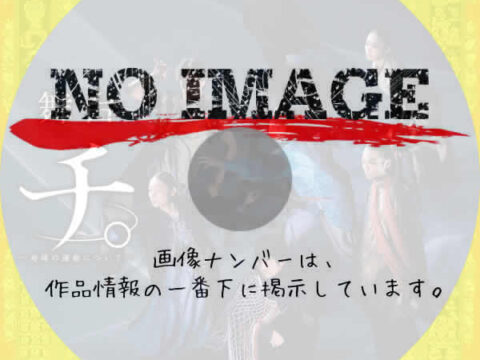舞台『チ。 ―地球の運動について―』　(2025)