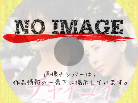 チャイ・コイ　(2013)