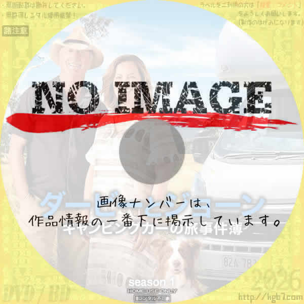 ダービーとジョーン キャンピングカーの旅事件簿 シーズン1　(2022)