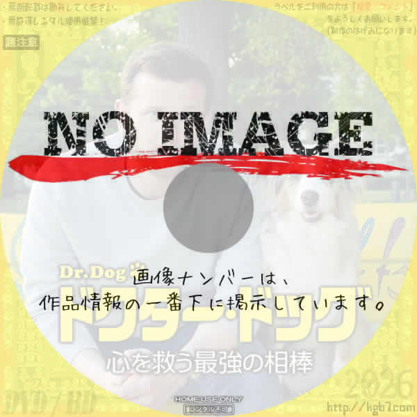 ドクター・ドッグ 心を救う最強の相棒