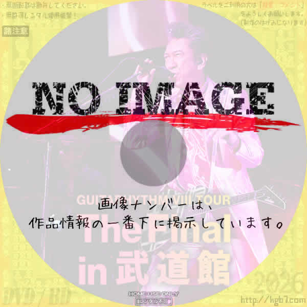 GUITARHYTHM VIII TOUR “The Final in 武道館”　(2025)