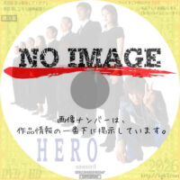 HERO season.1　(2001)