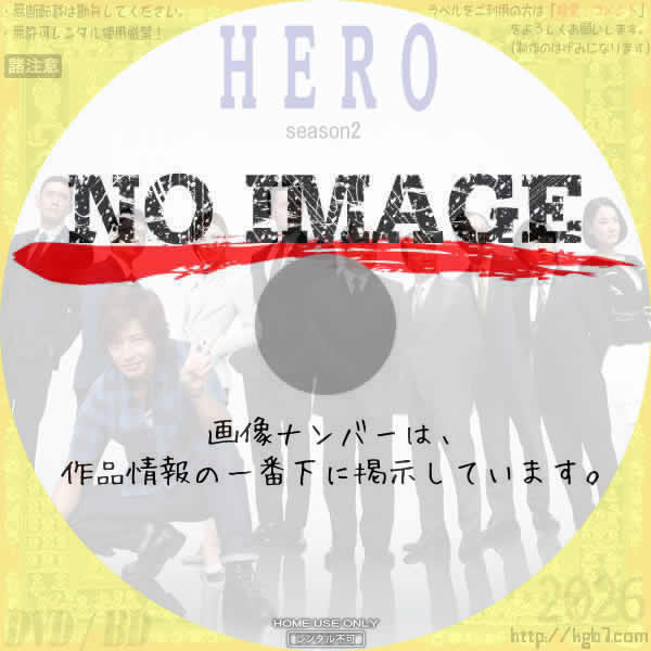 HERO season.2　(2014)