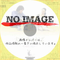 犬と歩けば チロリとタムラ　(2004)
