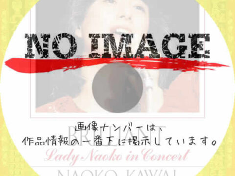 河合奈保子 BRILLIANT -Lady Naoko in Concert　(1982)