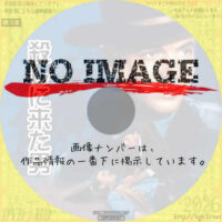 殺しに来た男　(1959)