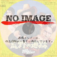 荒野の追跡　(1954)