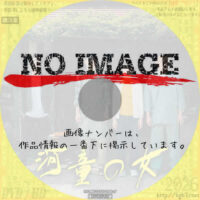 河童の女　(2020)